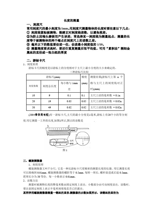 长度的测量