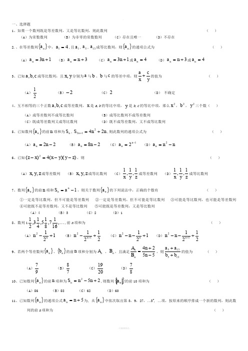 等差等比数列练习题(含答案)