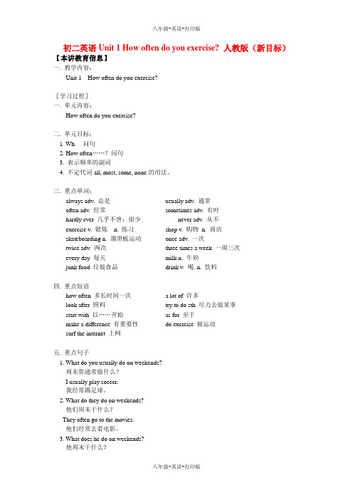 人教版-英语-八上-1单元  知识精讲) (2)