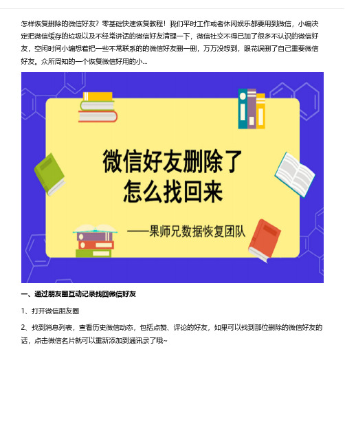 怎么把微信删除的人找回来？这些方法通用!