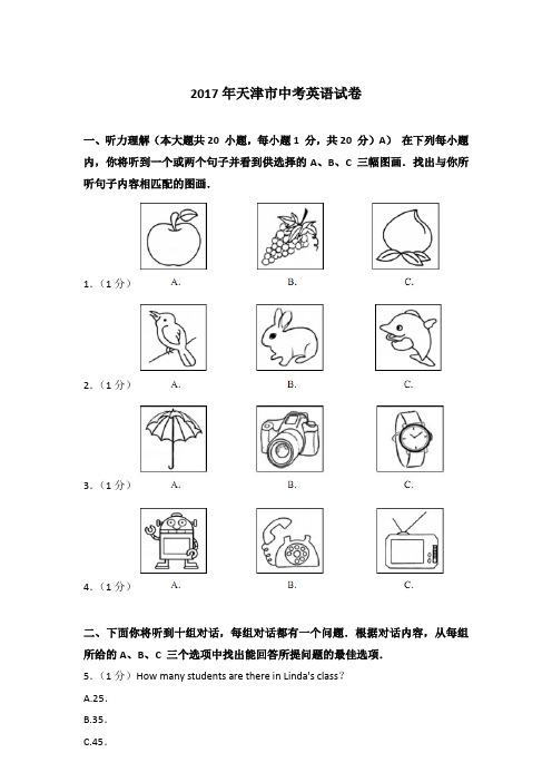 【真卷】2017年天津市中考英语试卷含答案