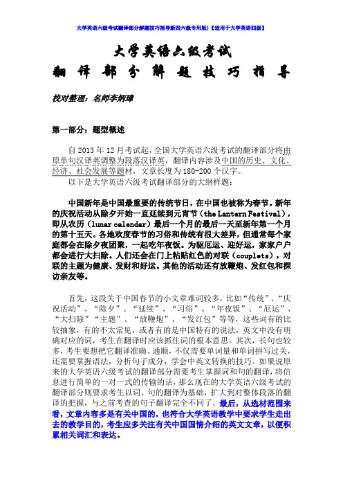 【恒心】大学英语六级考试翻译部分解题技巧指导(2013年12月新四六级专用版)【适用于大学英语四级】