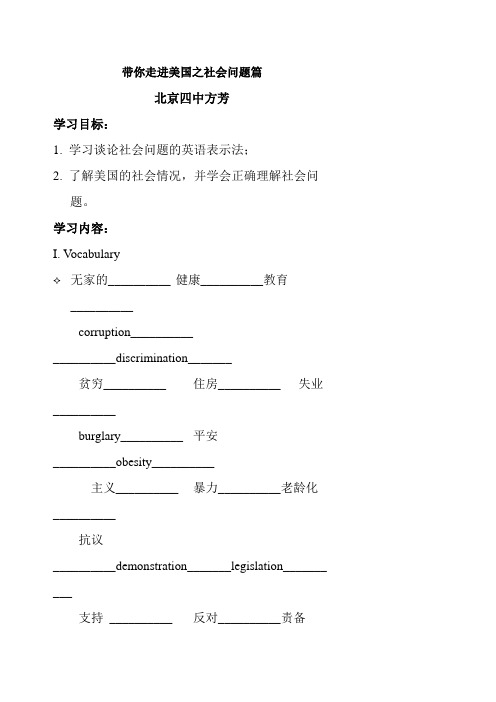 2022年 第四中学高三英语专项复习学案：14带你走进美国之社会问题篇