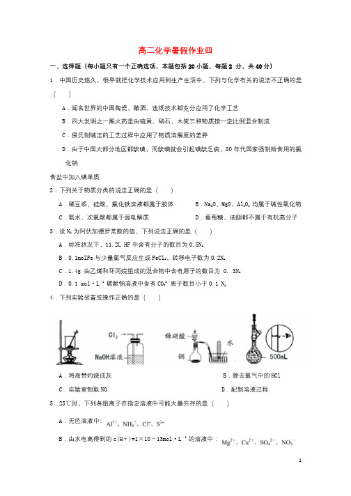 福建省永春县2015_2016学年高二化学暑假作业4201710120213