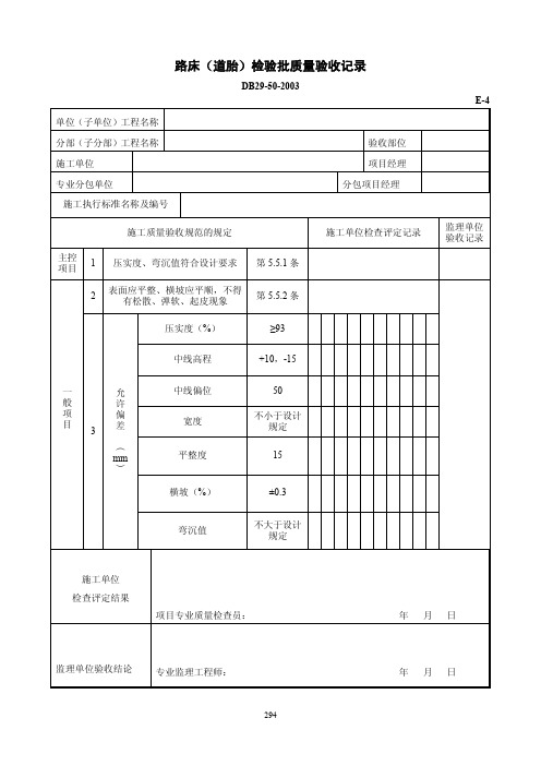 路床(道胎)检验批质量验收记录