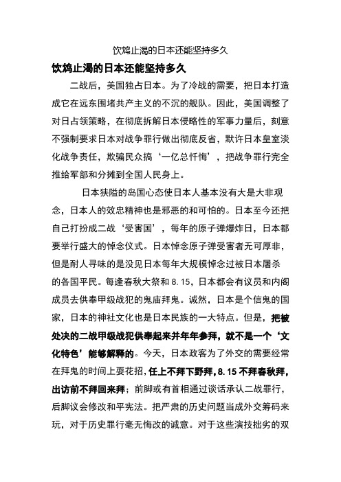 饮鸩止渴的日本还能坚持多久