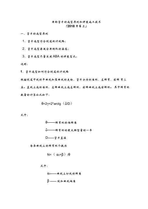 盾构管片的选型原则和拼装施工技术