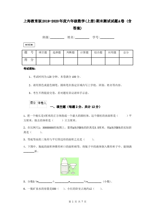 上海教育版2019-2020年度六年级数学(上册)期末测试试题A卷 (含答案)