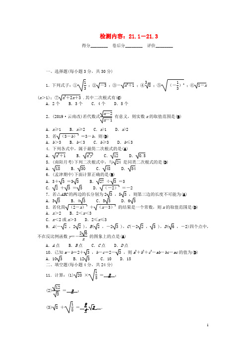 数学九年级上册周周清打包10套 华东师大版