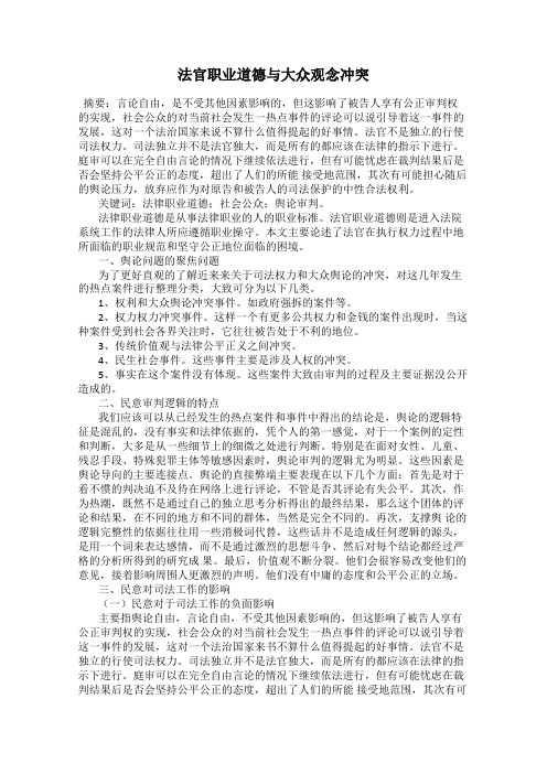 法官职业道德与大众观念冲突