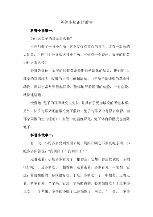 科普小知识的故事