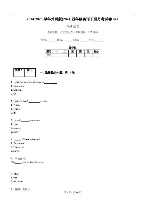 2024-2025学年外研版(2024)四年级英语下册月考试卷872