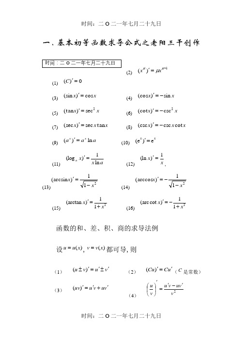 常用的求导和定积分公式(完美)