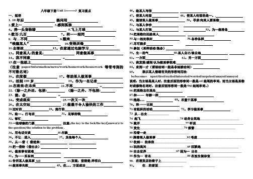 人教版新目标八年级下册Unit1--Unit3-复习提纲