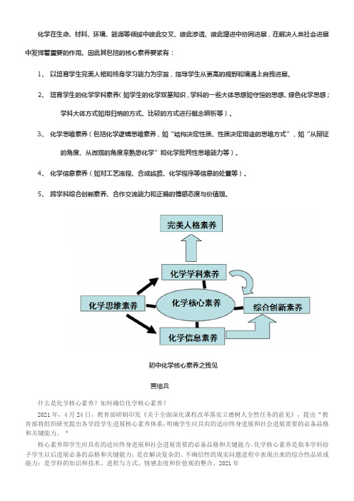 初中化学核心素养