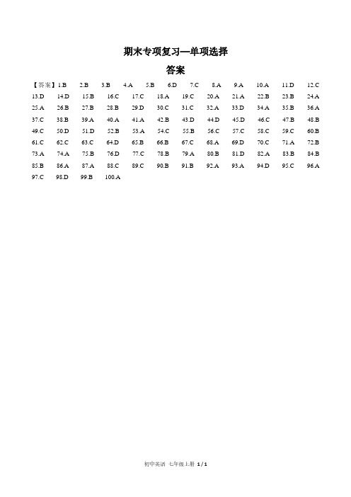 人教版初中英语七年级上册 期末专项复习01—单项选择试题试卷含答案 答案在前