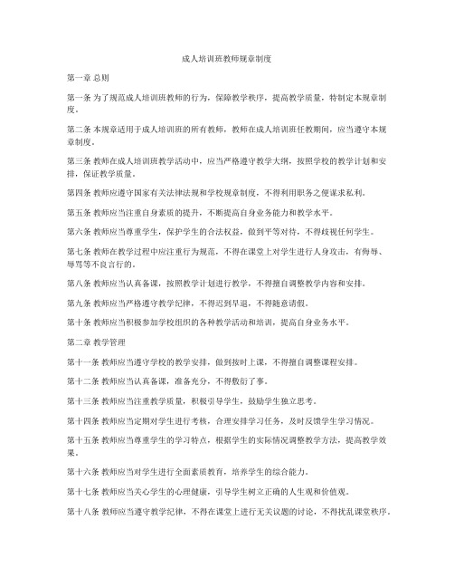 成人培训班教师规章制度