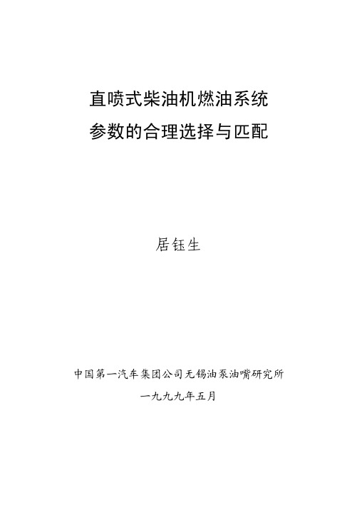 直喷式柴油机燃油系统参数的合理选择与匹配-报送最新