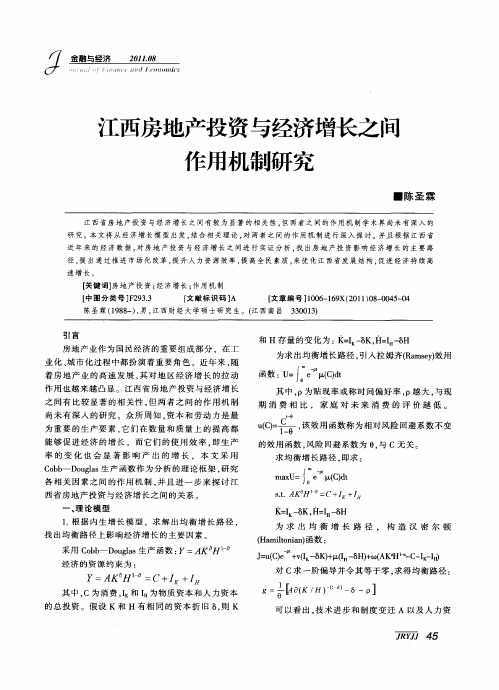 江西房地产投资与经济增长之间作用机制研究