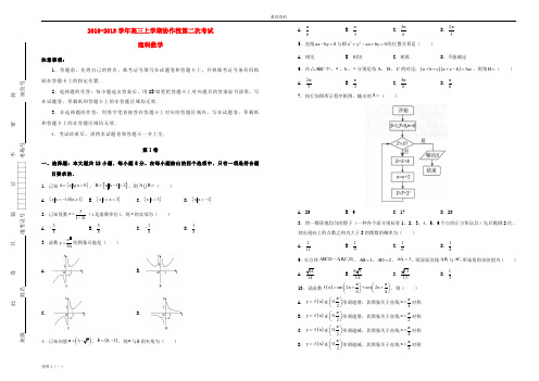 辽宁省葫芦岛协作校2019届高三数学上学期第二次考试试题 理