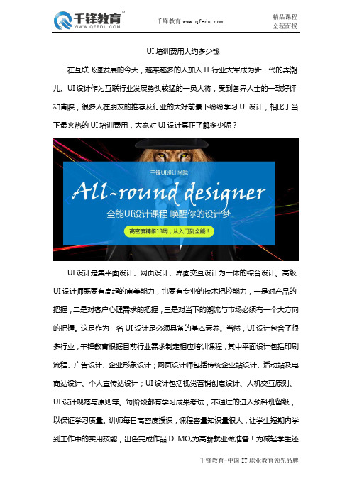UI培训费用大约多少钱