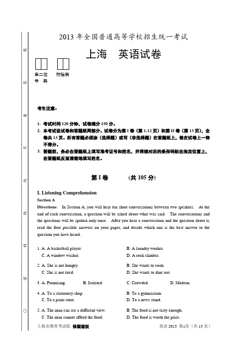 2013年上海高考英语试卷(含听力文字及答案)