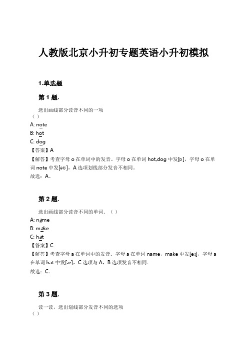 人教版北京小升初专题英语小升初模拟试卷及解析