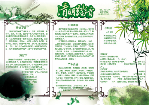 【电子小报】2019最新整理-清明小报22-A3