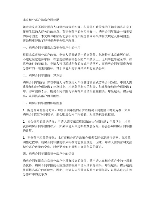 北京积分落户购房合同年限