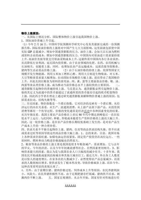 物价上涨真正原因