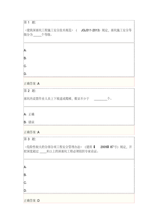 基坑工程安全技术试题及答案解析.pdf