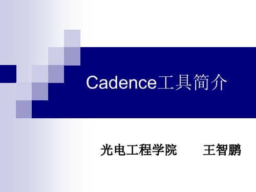 04集成电路版图基础-Cadence工具简介