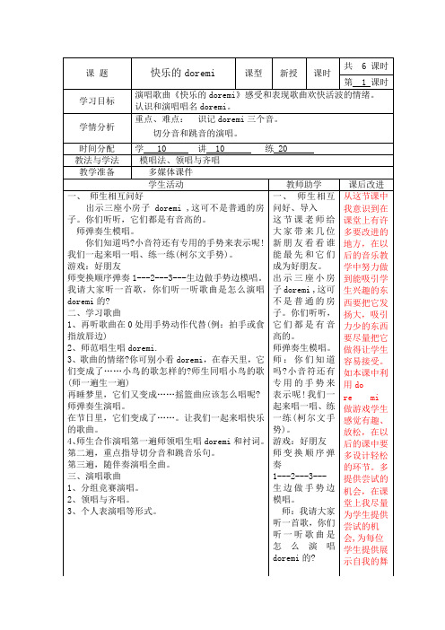 三年级上册音乐教案        第一单元     全国通用