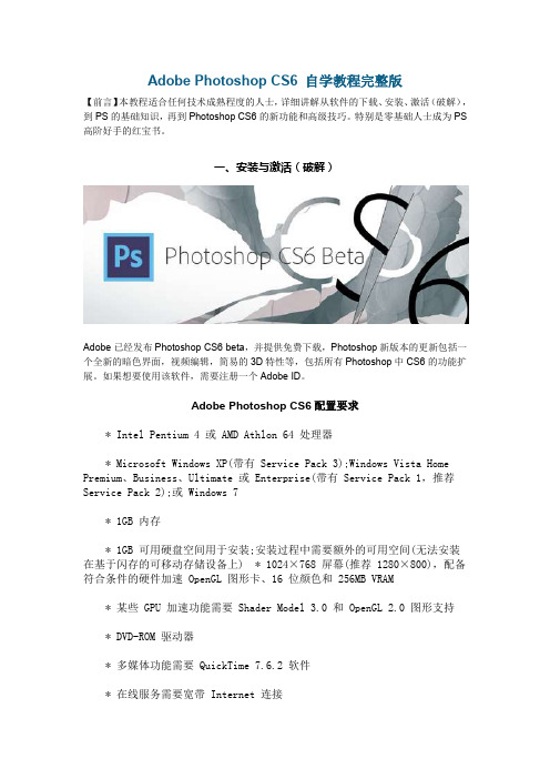 Adobe_Photoshop_CS6_自学教程完整版(全面详解)