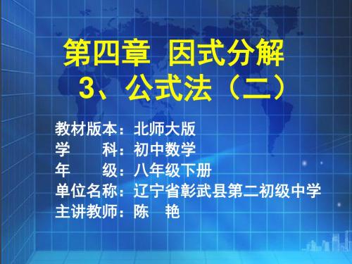 利用完全平方公式进行因式分解公式法(二)