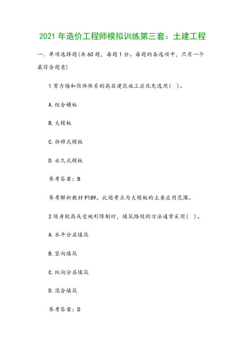 2021年造价工程师模拟训练第三套