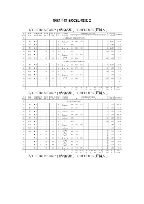 钢筋下料EXCEL格式2