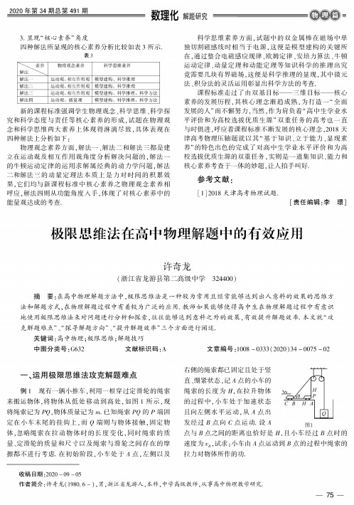 极限思维法在高中物理解题中的有效应用