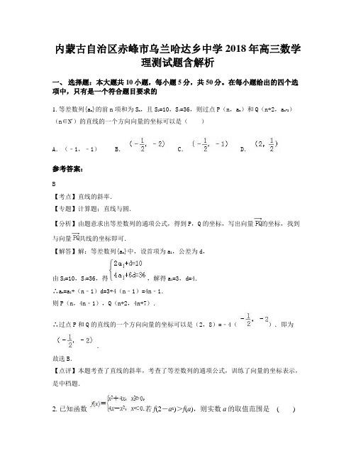 内蒙古自治区赤峰市乌兰哈达乡中学2018年高三数学理测试题含解析