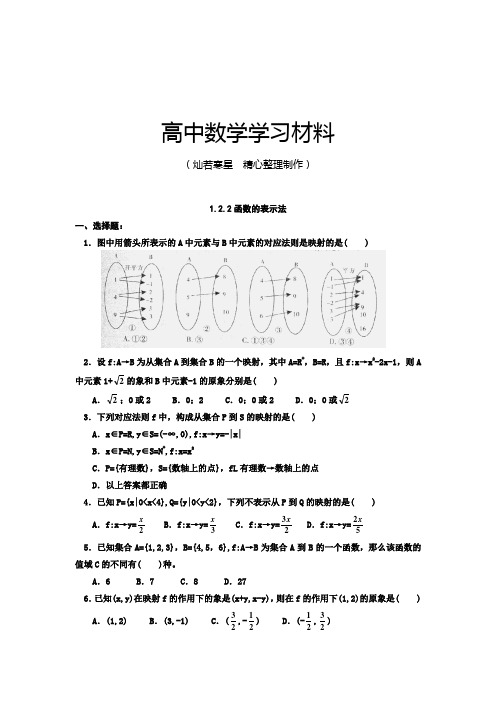 人教A版数学必修一新疆乌鲁木齐市第一中学高一1.2.2函数的表示法练习(无答案)