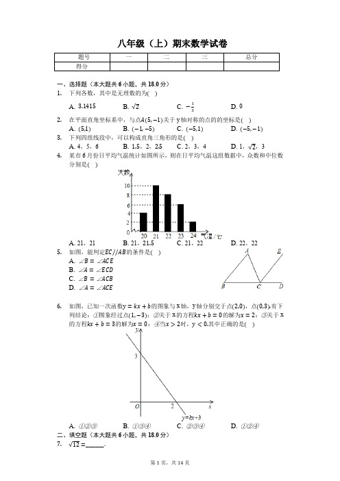 吉安市八年级(上)期末数学试卷含答案