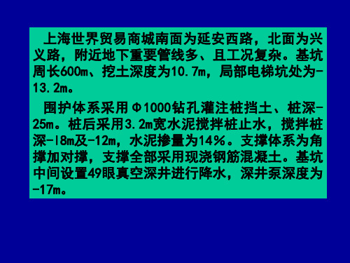 基坑支护实例