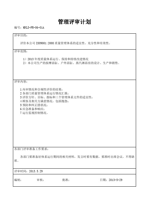 管理评审表单样例汇总