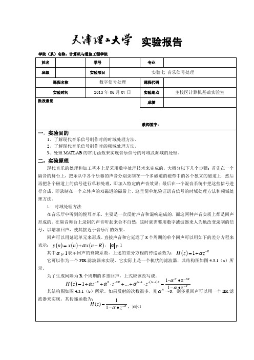 数字信号处理实验报告8