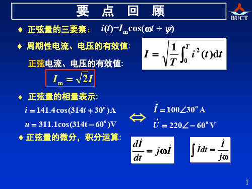 邱关源《电路》第八章相量法2