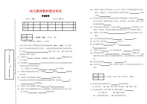 幼儿园教材教法考试