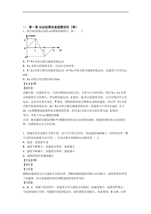 高一上册物理 运动的描述单元练习(Word版 含答案)