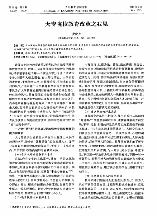 大专院校教育改革之我见