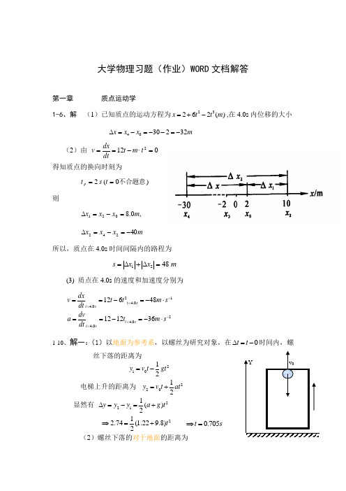 大学物理习题解力学1234910