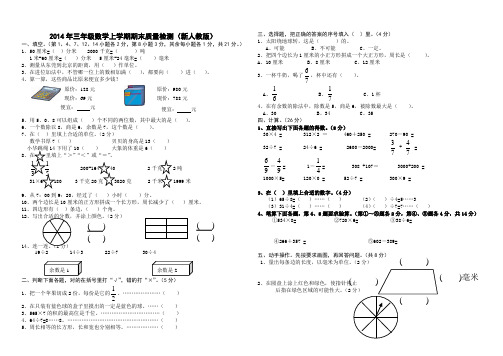 2014年三年级数学上学期期末质量检测(新人教版)